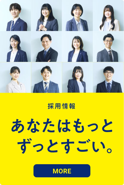 採用情報