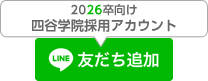 LINE友だち追加