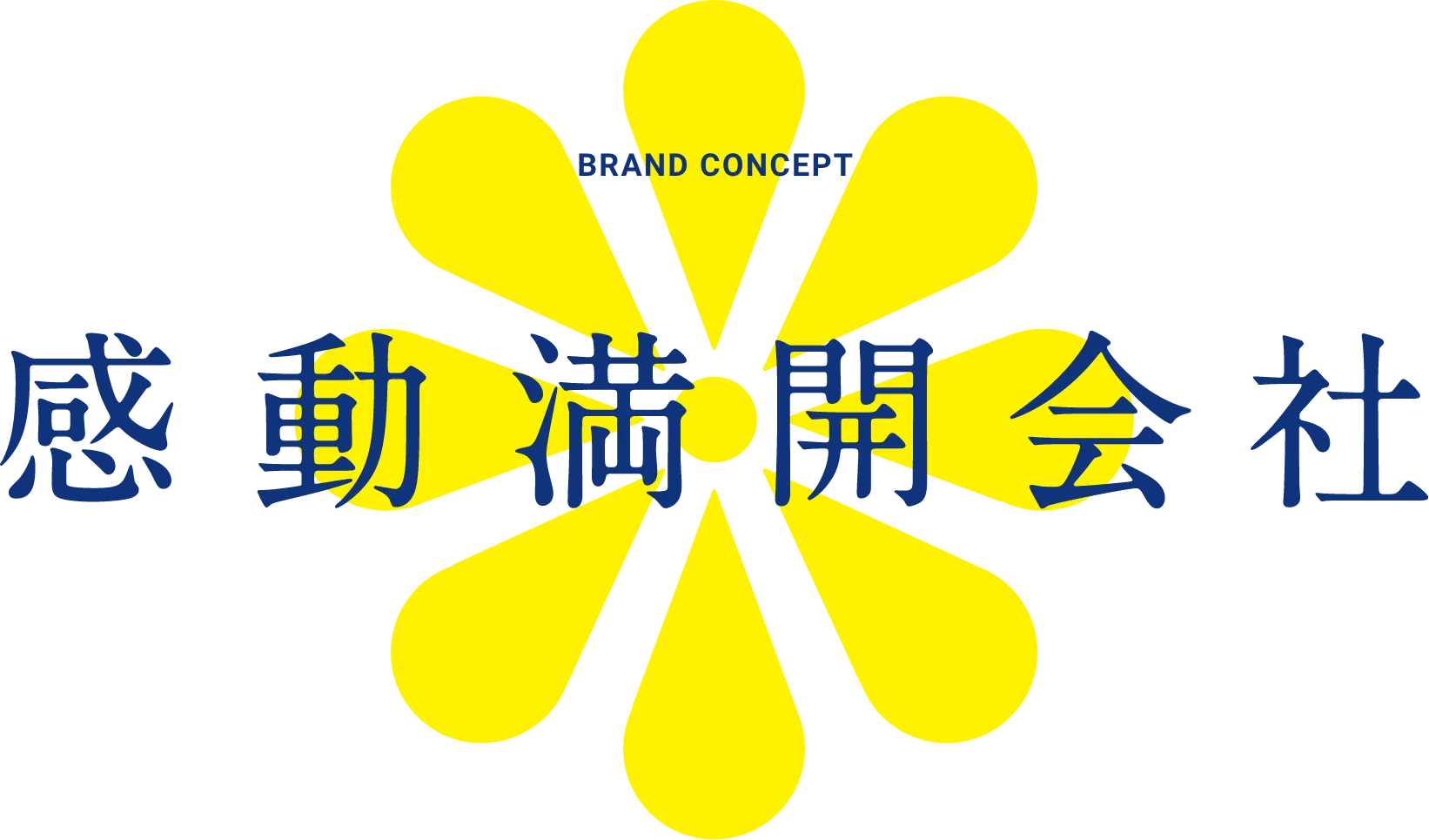 BRAND CONCEPT / 感動満開会社