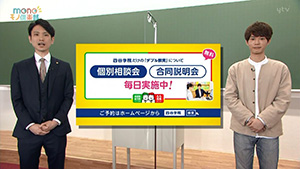 YTVテレビ『MONOモノ倶楽部』2021年3月18日