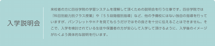 入学説明会
