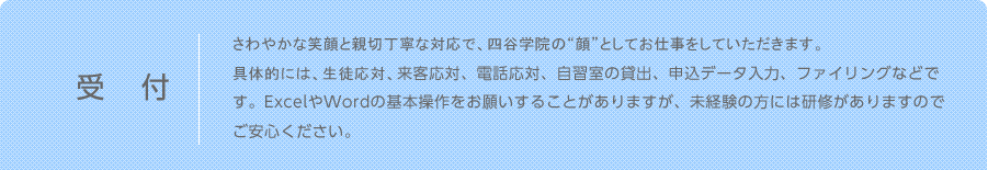 受付