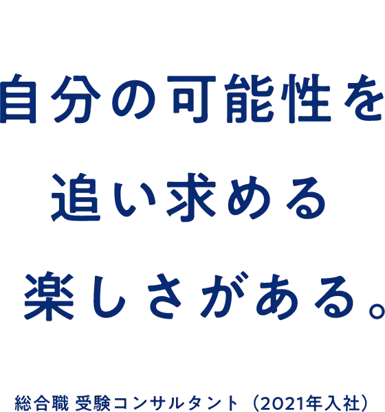 他人の喜びを喜べる人に理想の職場。
