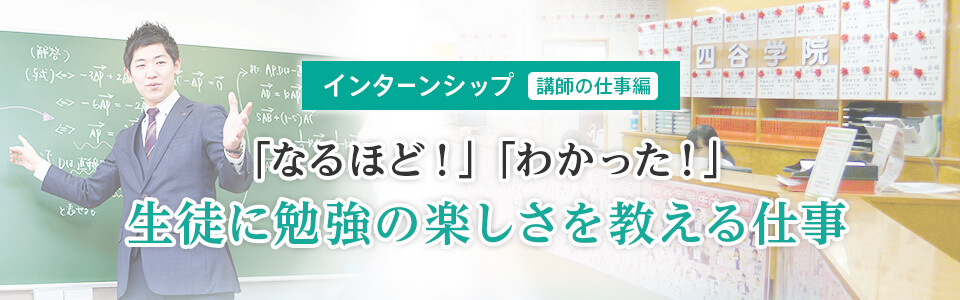 1day�C���^�[���V�b�v�i�u�t�̎d���ҁj �u�Ȃ�قǁI�v�u�킩�����I�v���k�ɕ׋��̊y������������d��