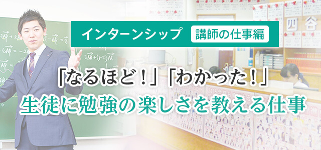 1day�C���^�[���V�b�v�i�u�t�̎d���ҁj �u�Ȃ�قǁI�v�u�킩�����I�v���k�ɕ׋��̊y������������d��