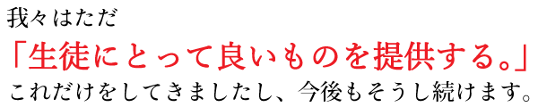 ��X�͂����u���k�ɂƂ��ėǂ����̂�񋟂���B�v���ꂾ�������Ă��܂������A����������������܂��B