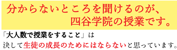 ������Ȃ��Ƃ���𕷂���̂��A�l�J�w�@�̎��Ƃł��B�u��l���Ŏ��Ƃ����邱�Ɓv�͌����Đ��k�̐����̂��߂ɂ͂Ȃ�Ȃ��Ǝv���Ă��܂��B
