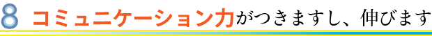 �R�~���j�P�[�V�����͂����܂����A�L�т܂�