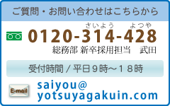 ブレーンバンク株式会社新卒採用担当問合せ先