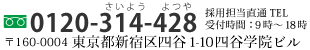 �u���[���o���N������Ўl�J�w�@�̗p�S���A����TEL0120-314-428