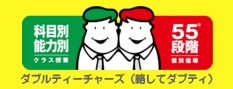 ダブル教育システム