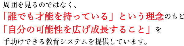 ͂̂ł͂ȂAuNł˔\ĂvƂÔƁủ\L邱Ɓv菕ł鋳VXe񋟂Ă܂B