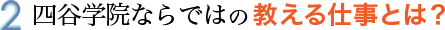 2.lJw@Ȃł͂̋dƂ́H