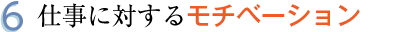 6.dɑ΂郂`x[V