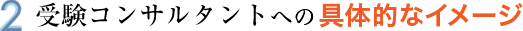 2.󌱃RT^gƖւ̋̓IȃC[W