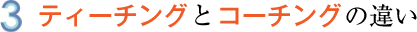 3.eB[`OƃR[`ÖႢ