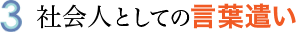 3.rWlX񍐂̃|Cg