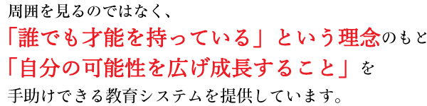 ͂̂ł͂ȂAuNł˔\ĂvƂÔƁủ\L邱Ɓv菕ł鋳VXe񋟂Ă܂B