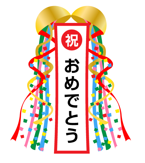 四谷学院名物！　合格祝賀会